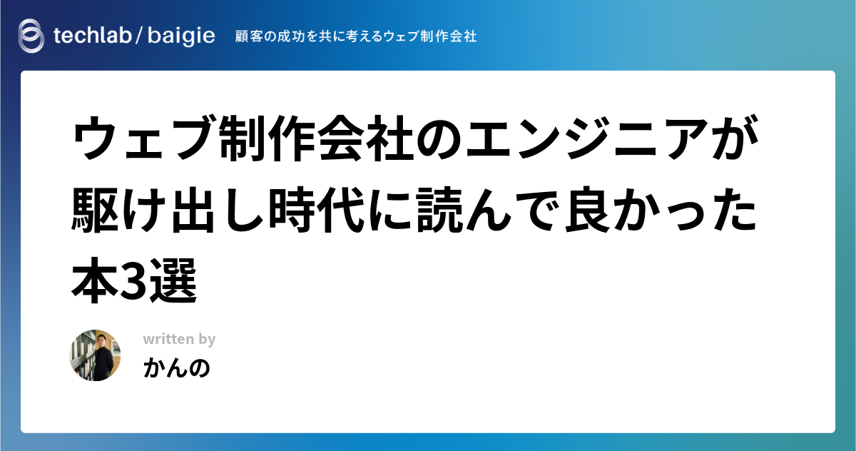 ウェブ制作会社のエンジニアが駆け出し時代に読んで良かった本3選