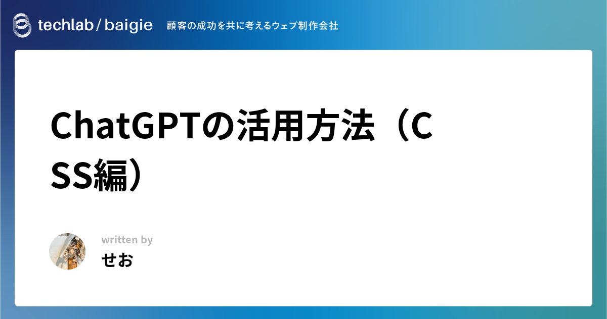 ChatGPTの活用方法（CSS編）