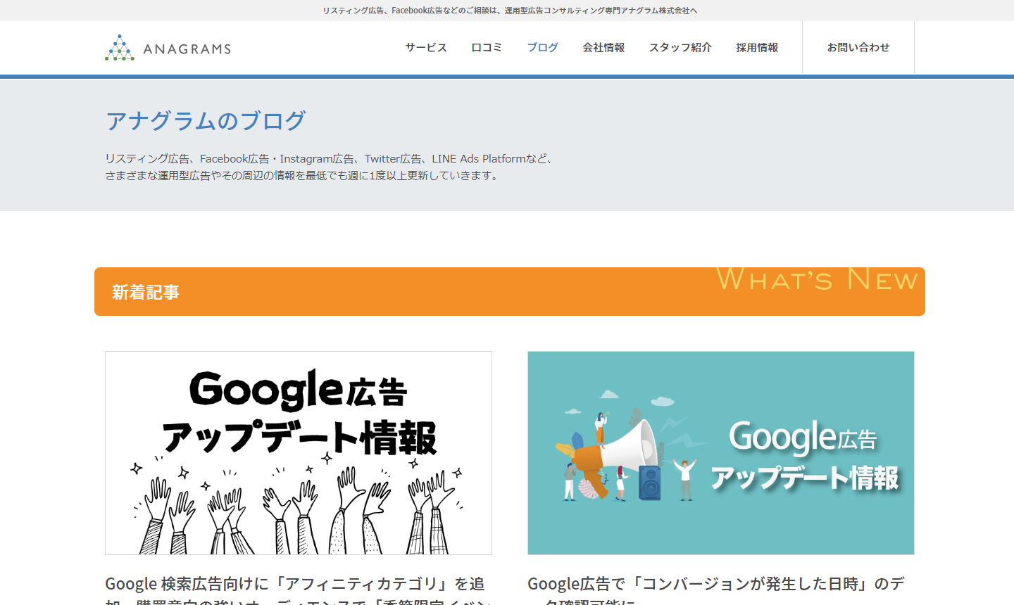 アナグラムのブログ
