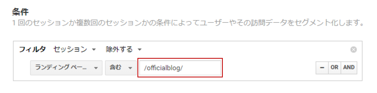 オウンドメディア除外セグメント