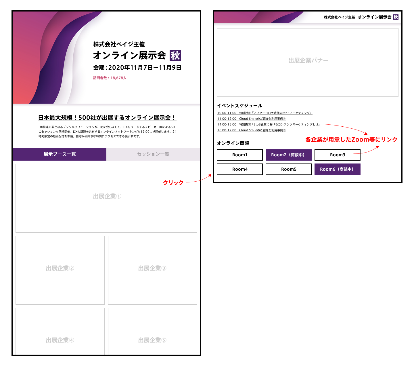 オンライン展示会イメージ