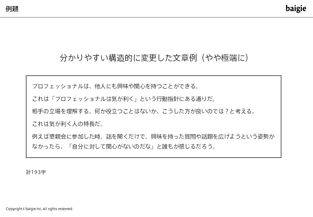 構造を単純にするの例