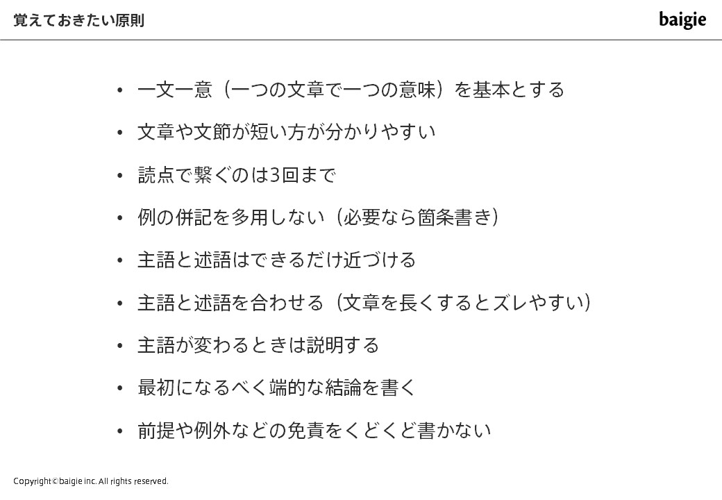 構造のポイント