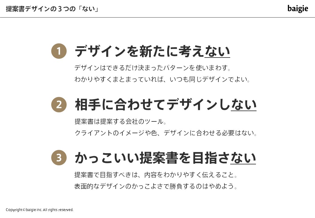 3つのない