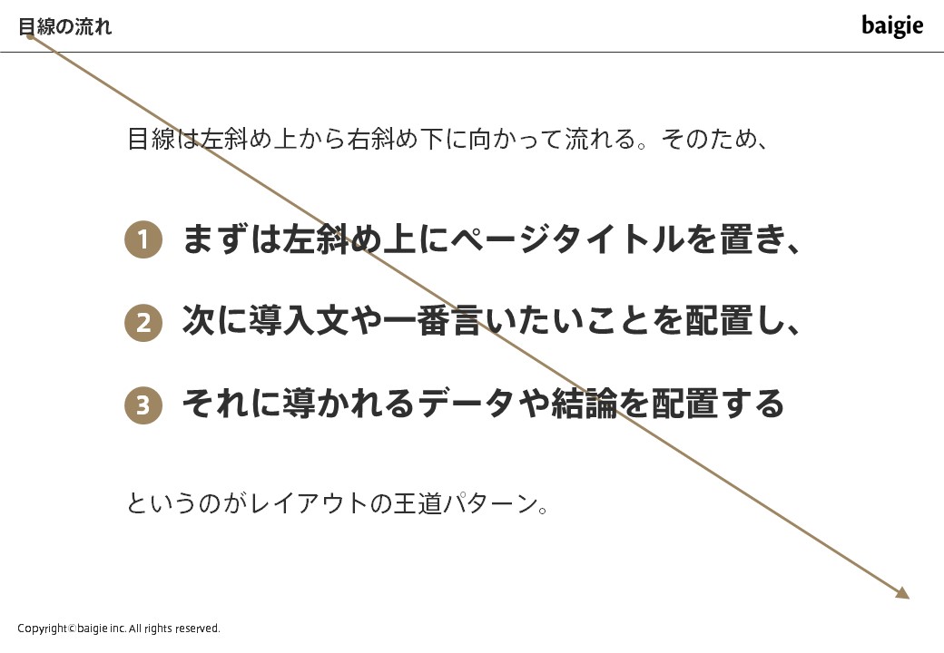 目線