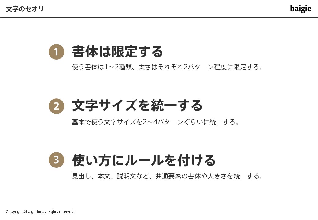 文字のセオリー