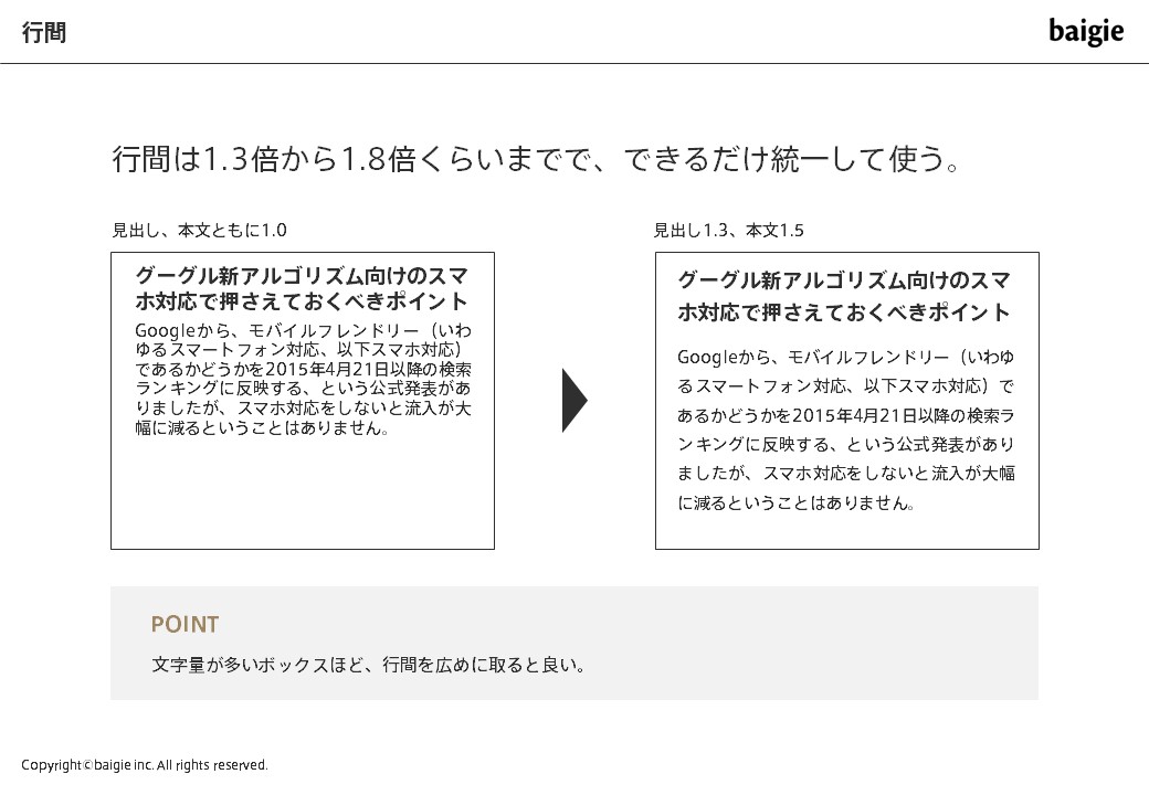 行間