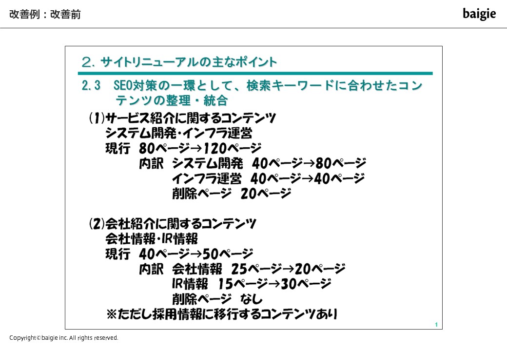 文字の改善例