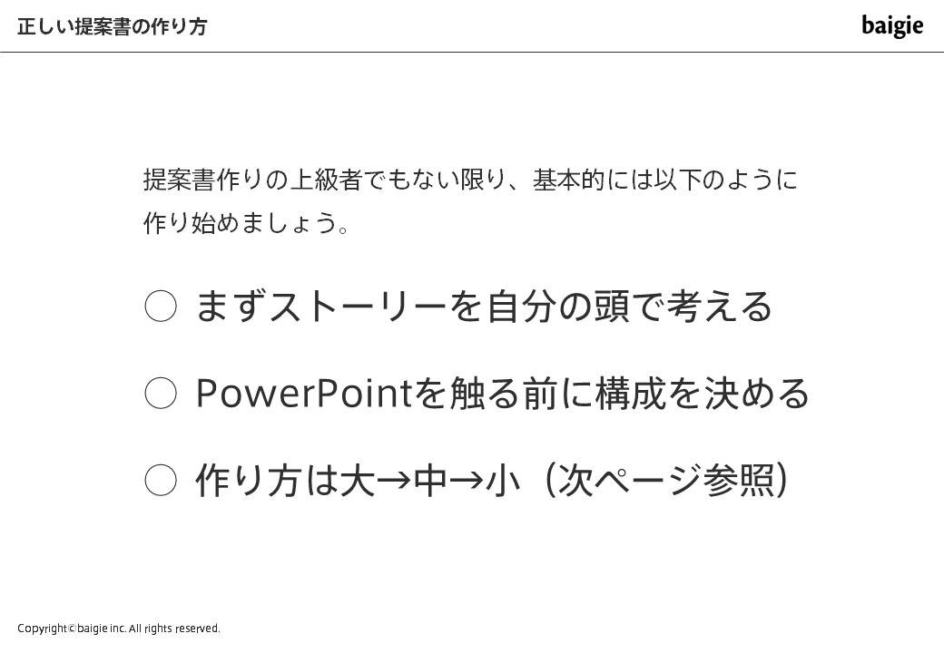 提案書の正しい作り方