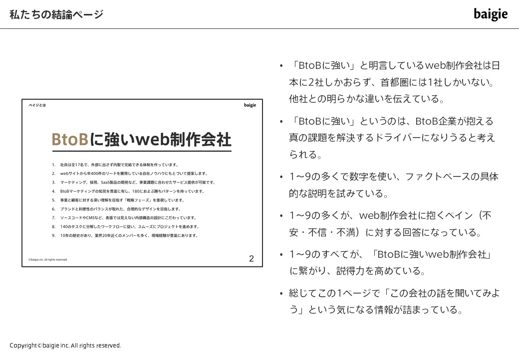結論の例3