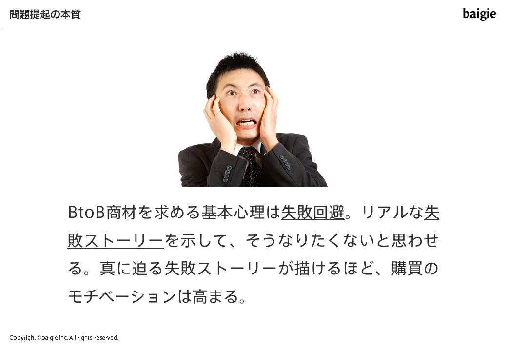 失敗ストーリー