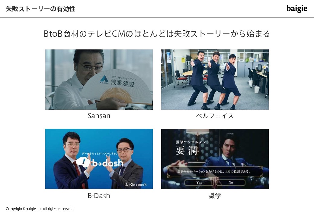 失敗ストーリーの例
