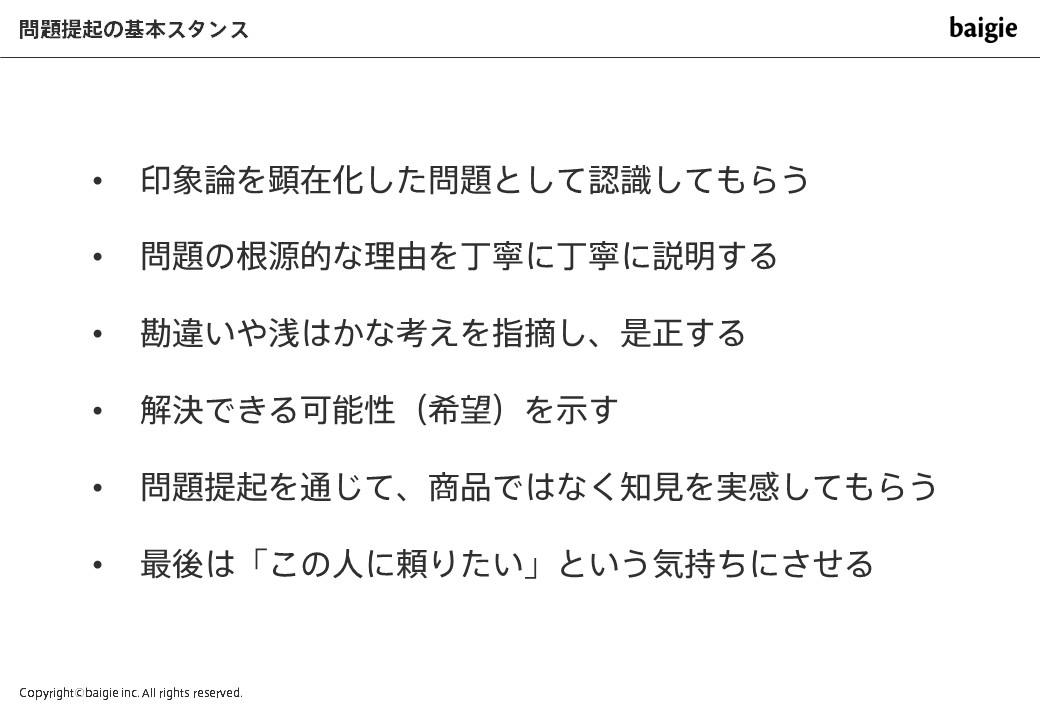 問題提起のポイント