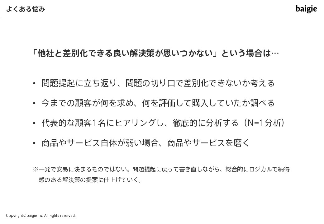 よくある悩み