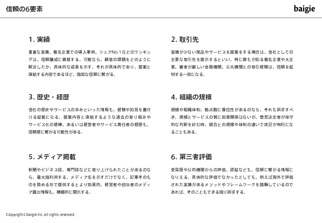 信頼要素