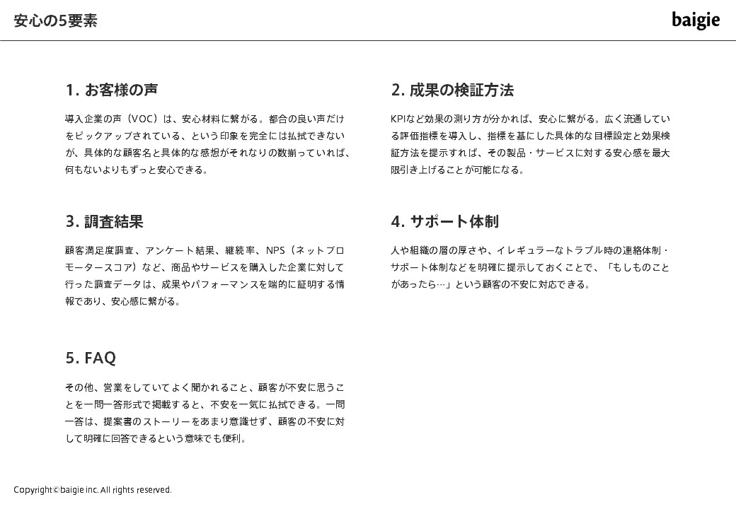 安心要素