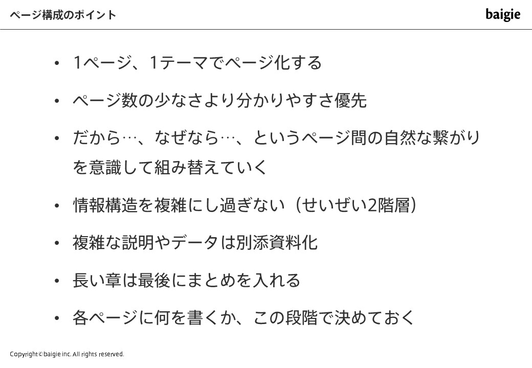 ページ構成のポイント