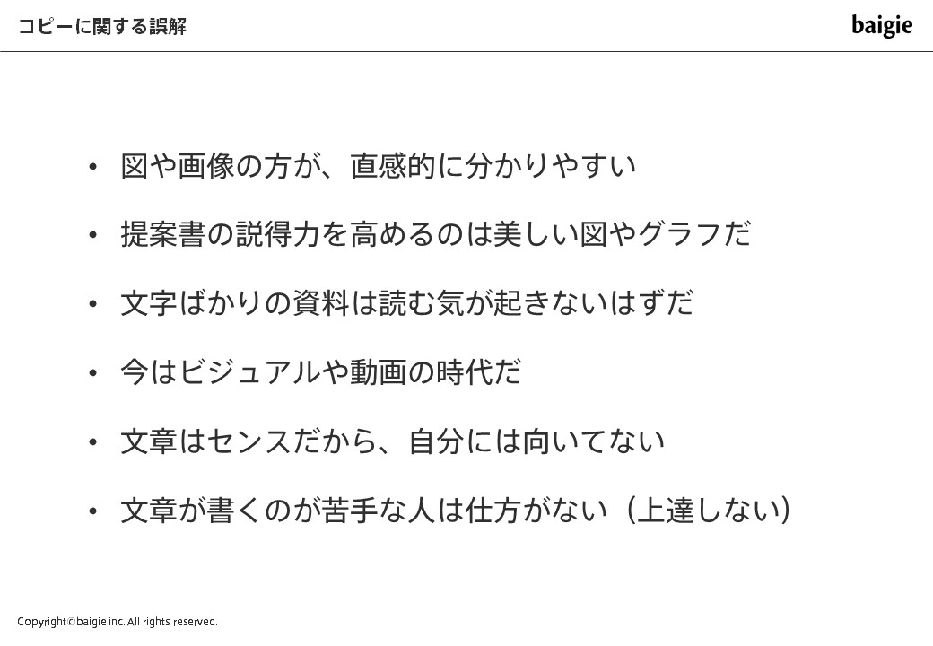 コピーに関する誤解