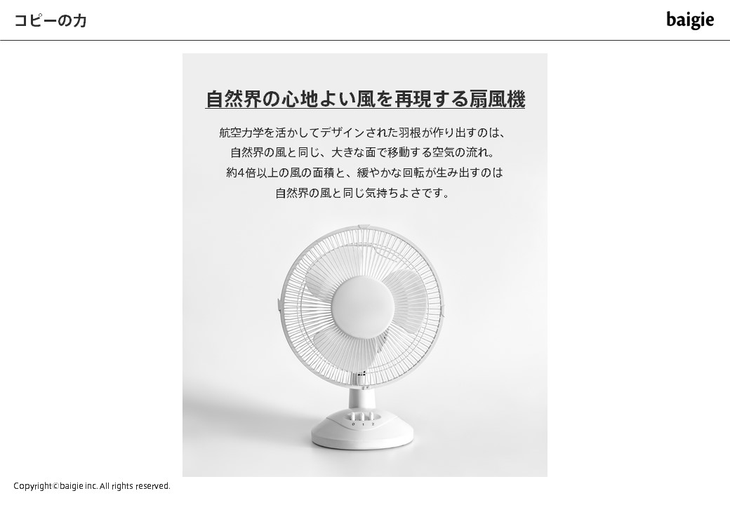 扇風機の例2