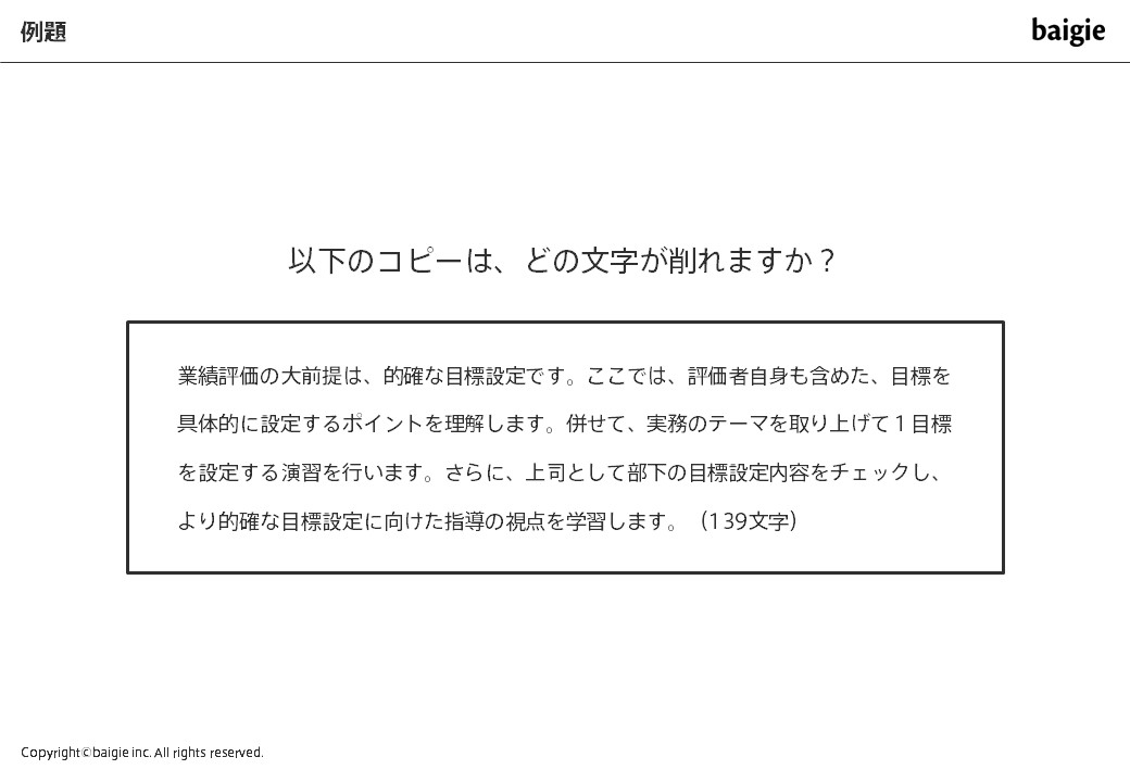 言葉を削る例題1