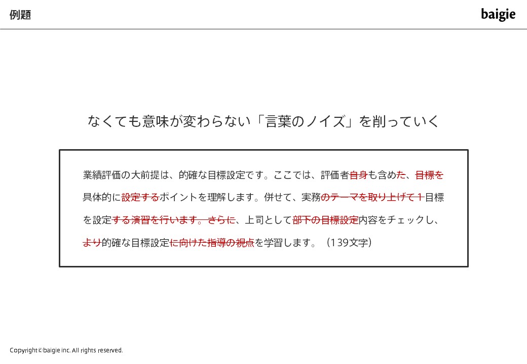言葉を削る例題2
