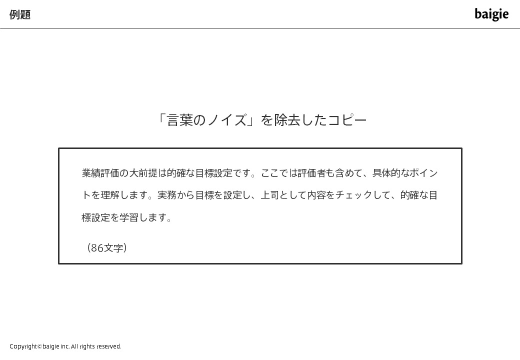 言葉を削る例題3