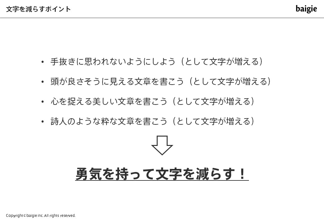 文字減らしのポイント