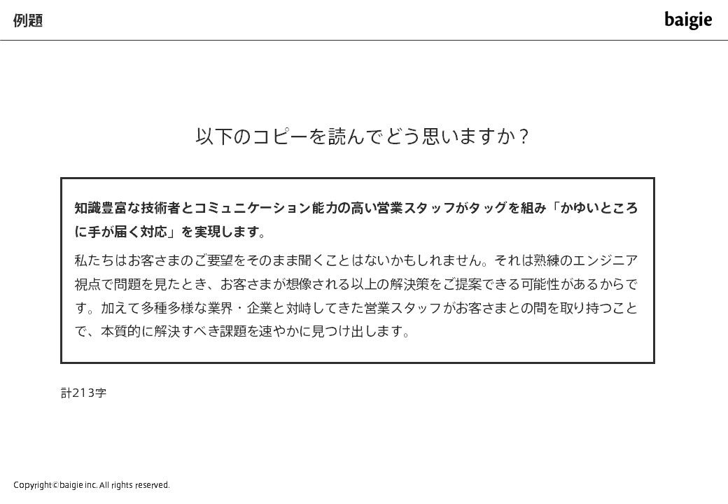 言葉を具体化するの例1
