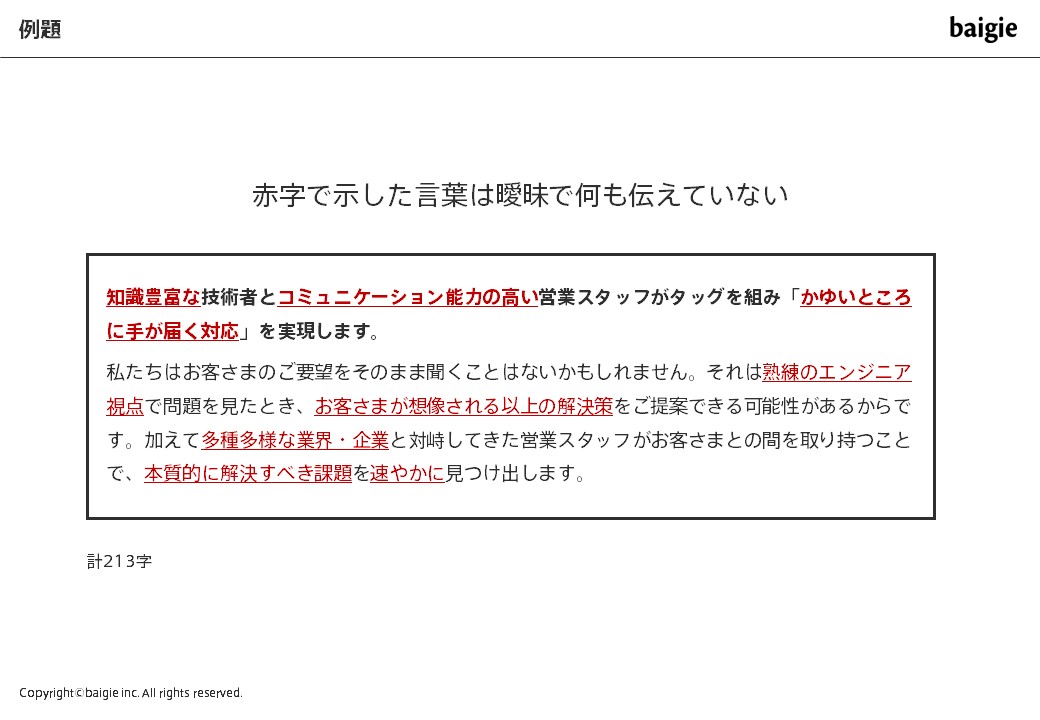 言葉を具体化するの例2