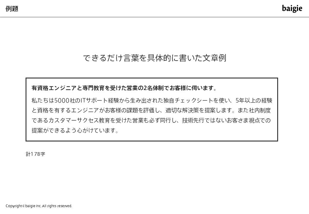 言葉を具体化するの例2