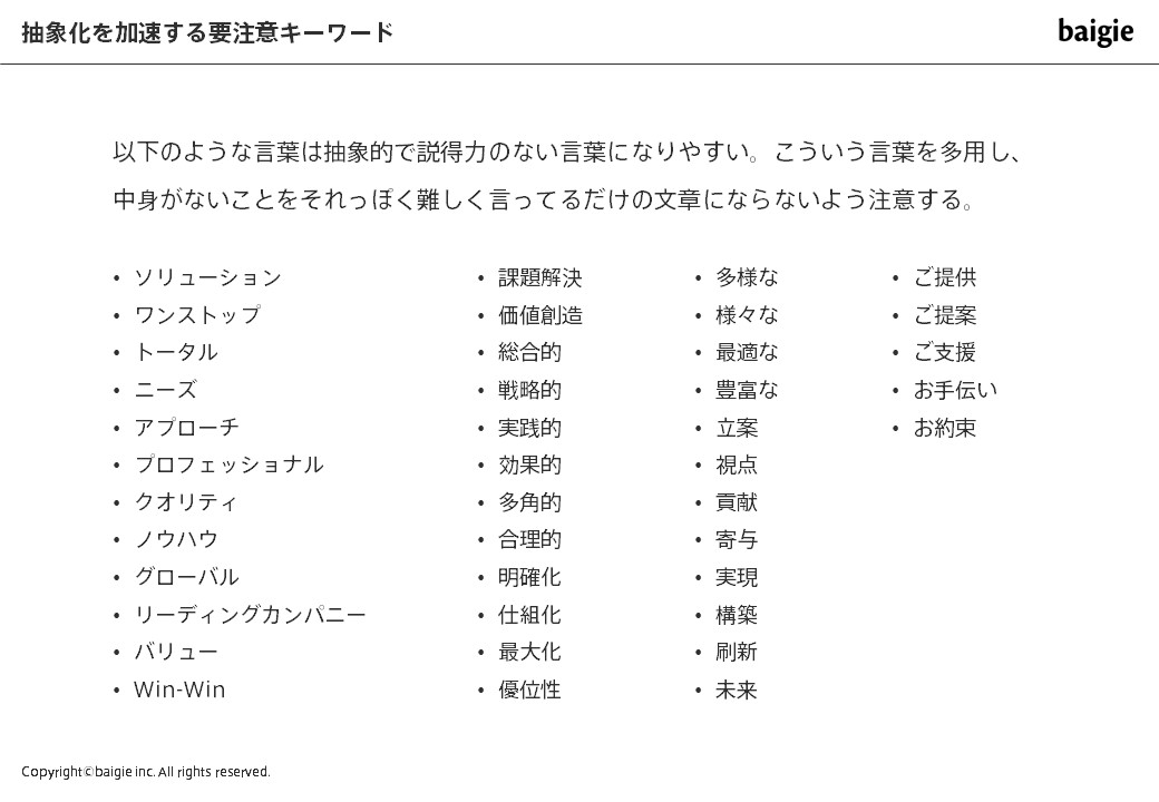 曖昧ワード