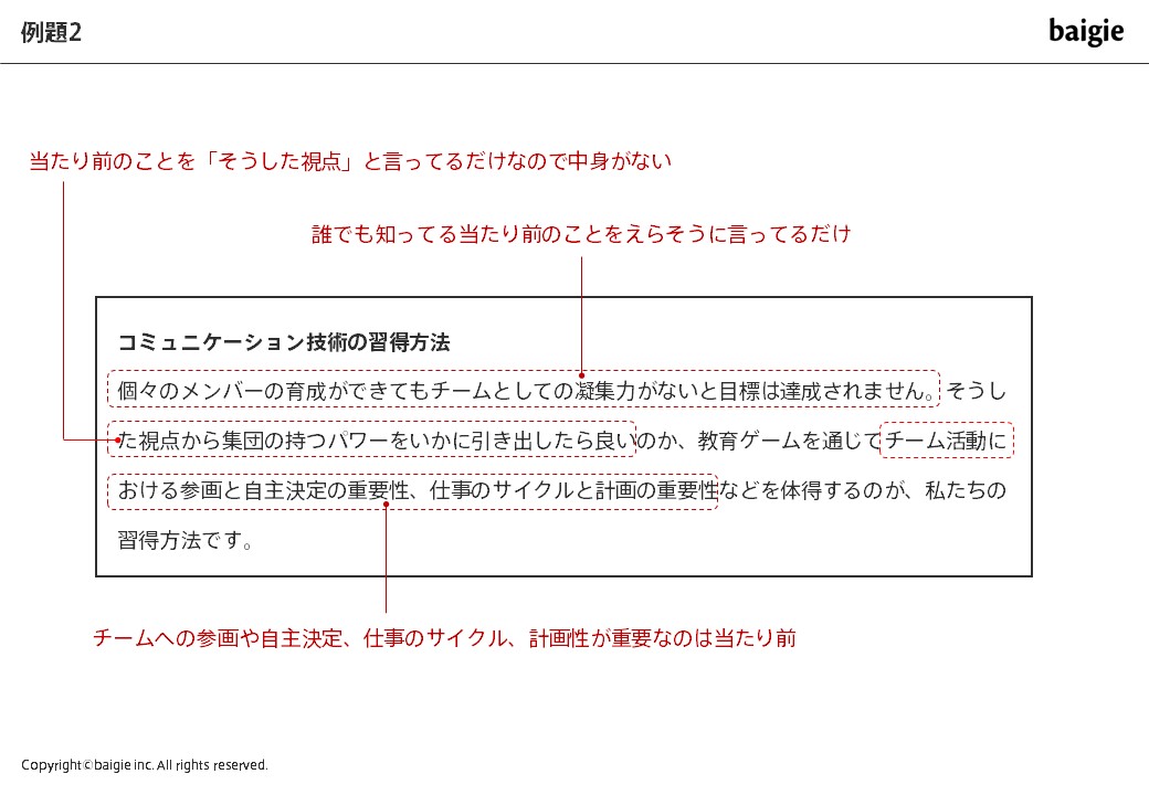 言葉を具体化するの例4