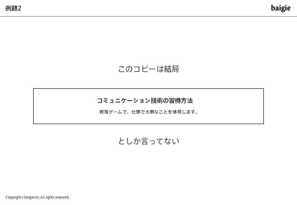 言葉を具体化するの例