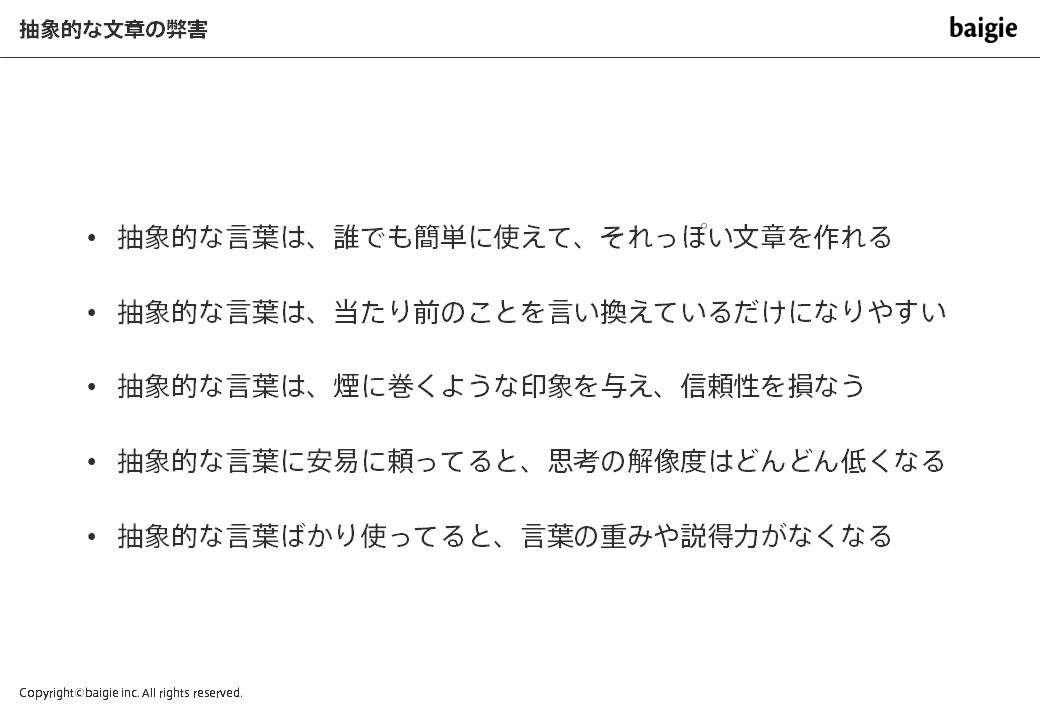 具体化のポイント