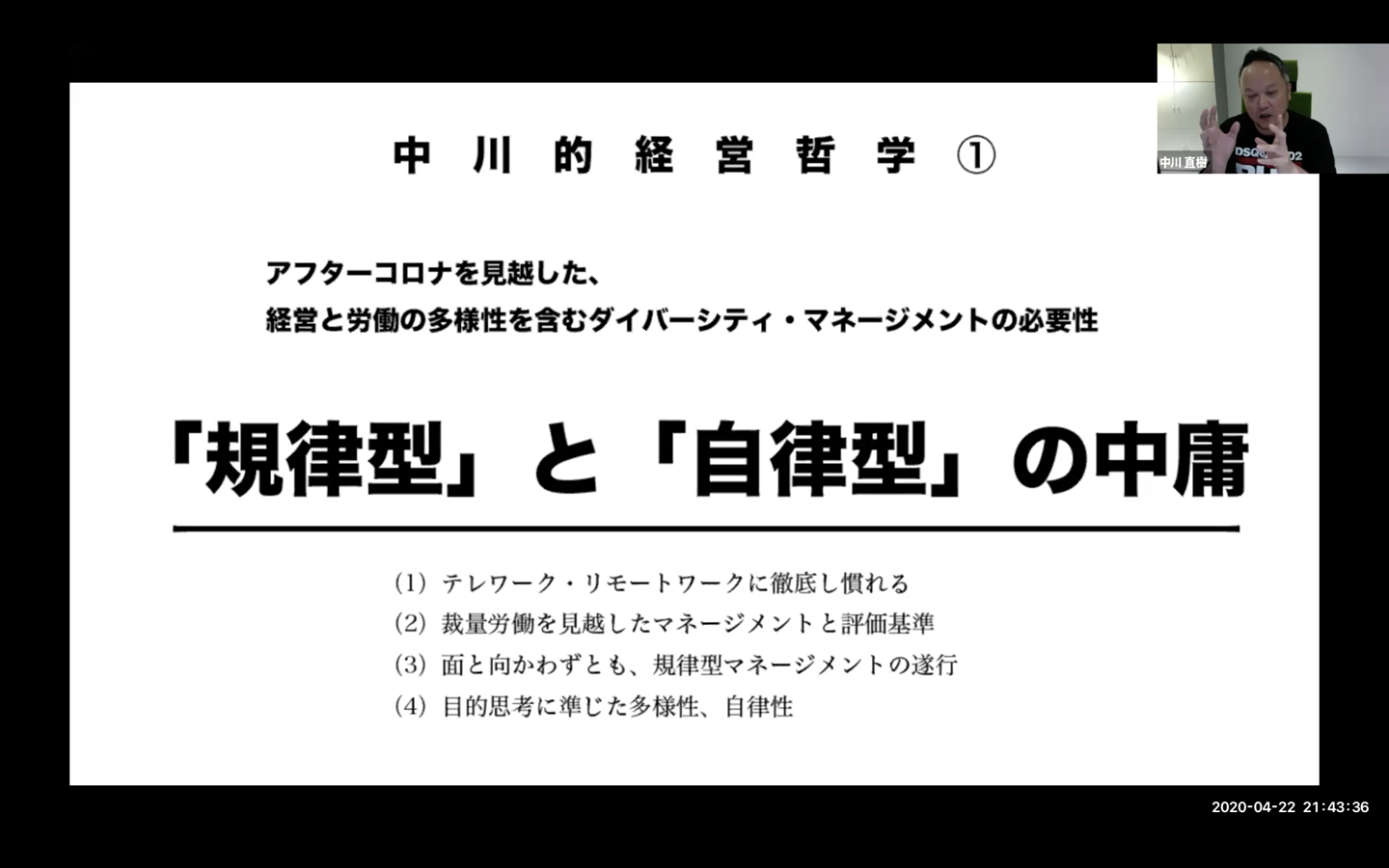 中川的経営哲学①