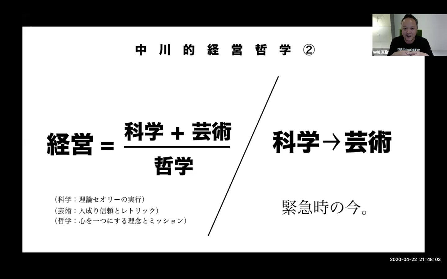 中川的経営哲学②