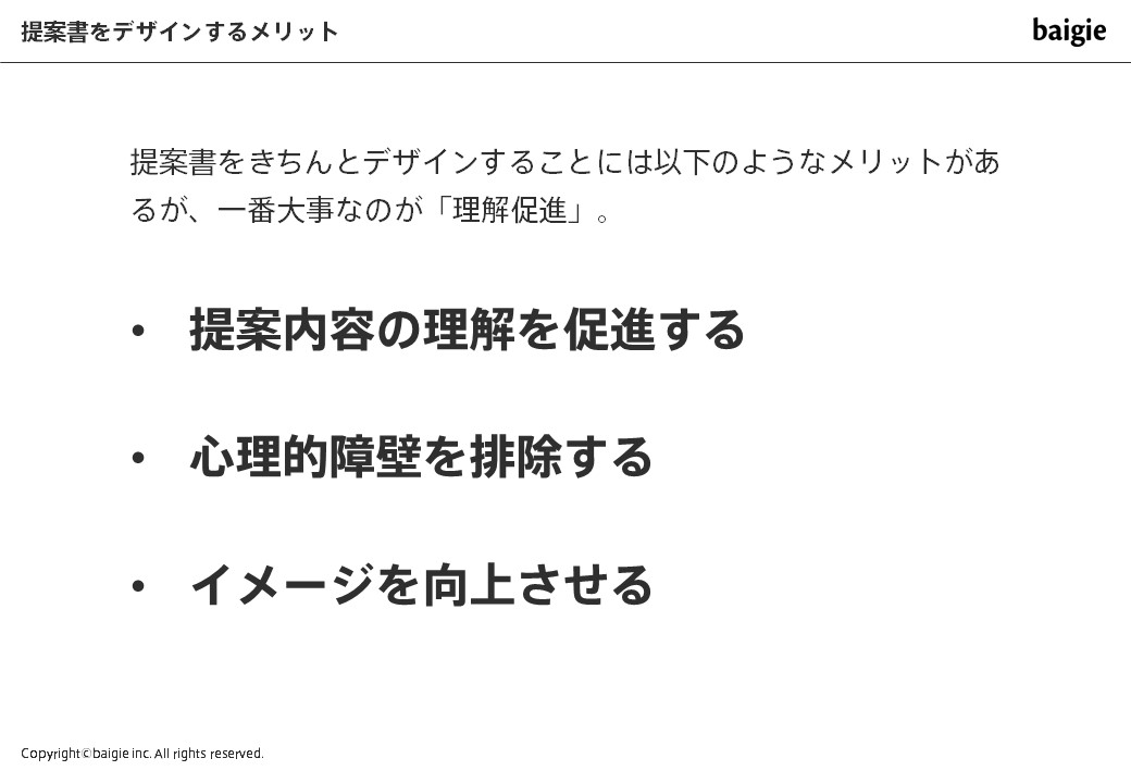 提案書をデザインするメリット