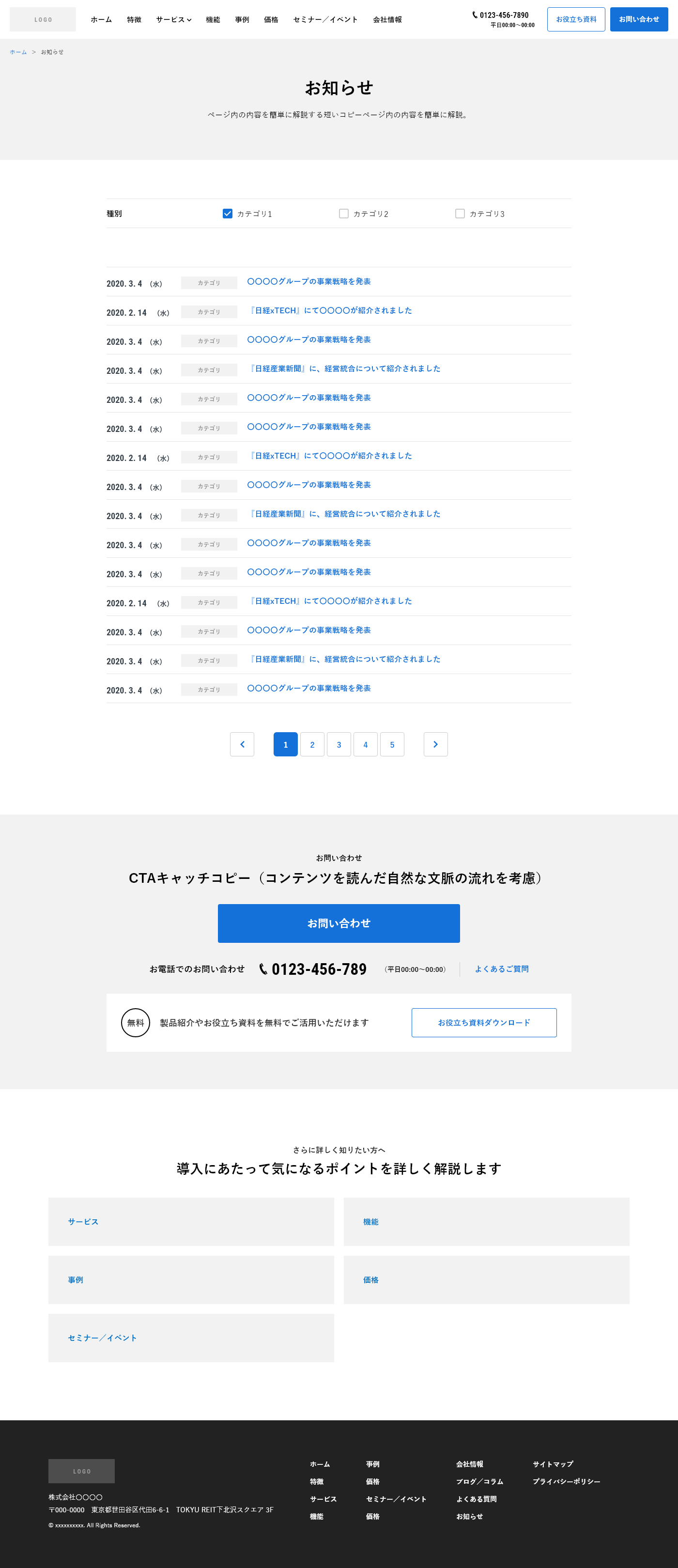 お知らせ（一覧）