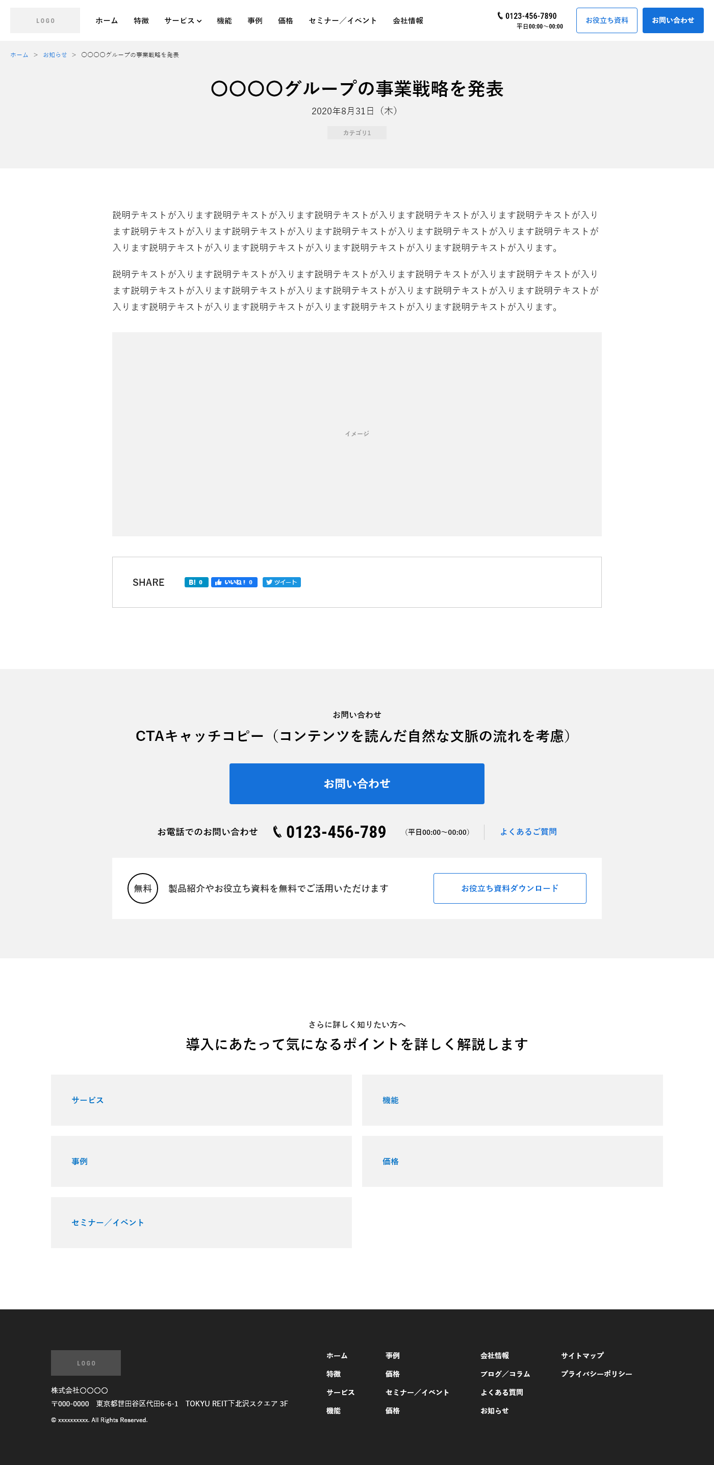 お知らせ（詳細）