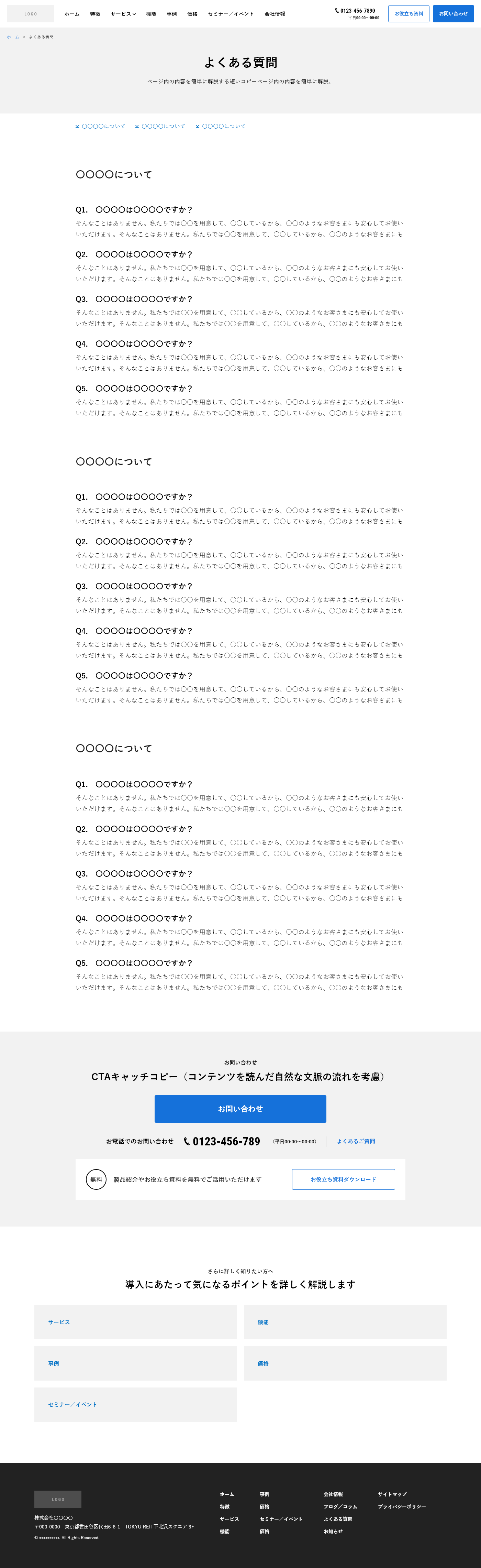 よくある質問