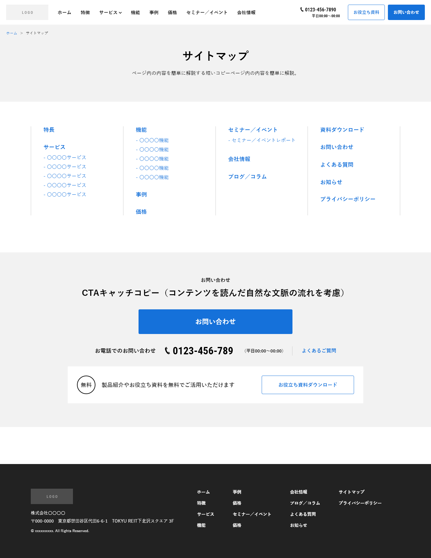 サイトマップ