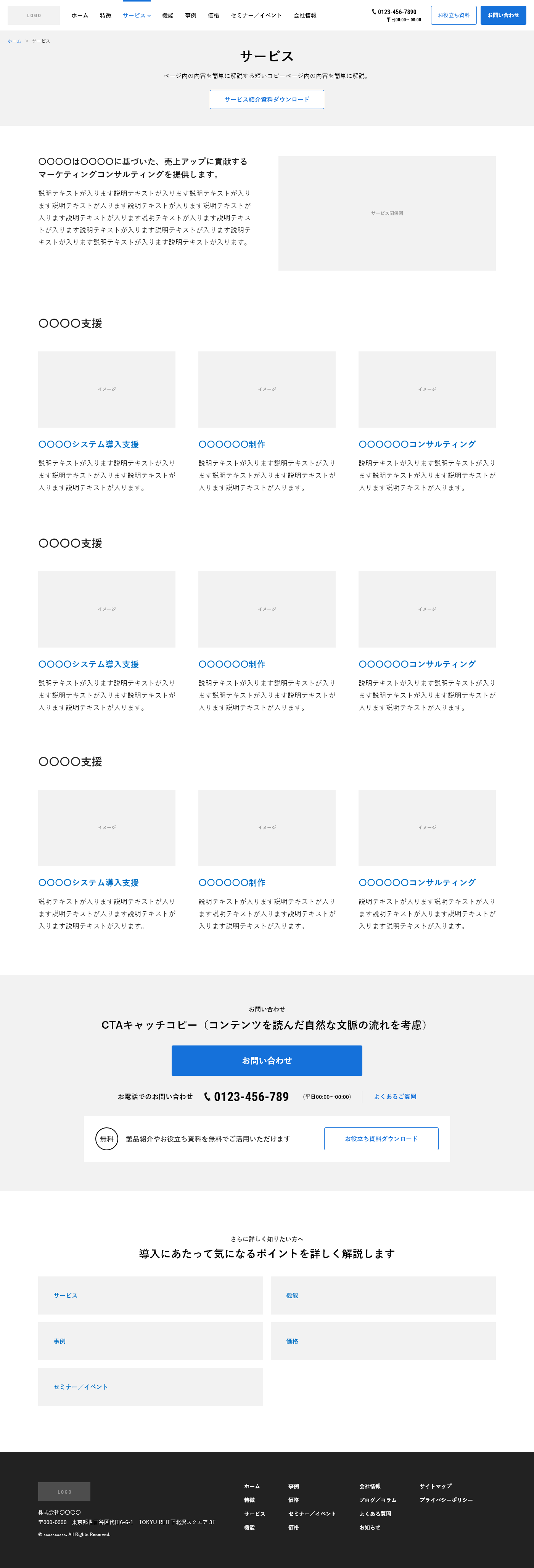 サービス（一覧）
