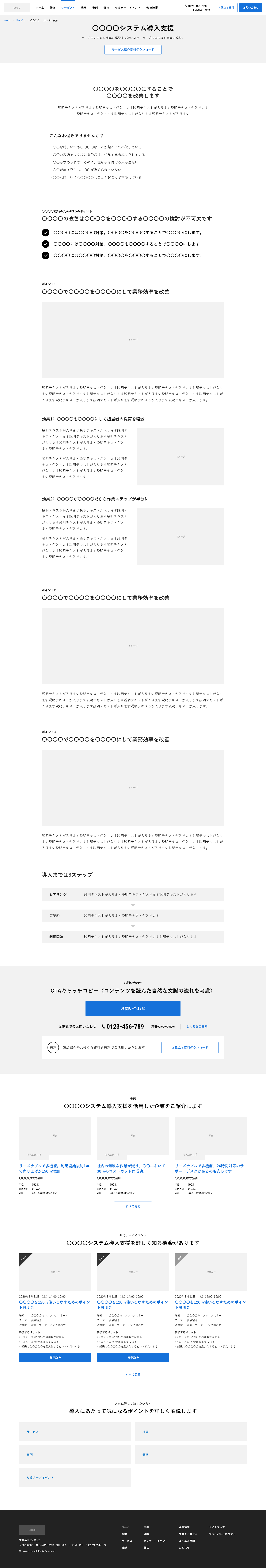 サービス（詳細）