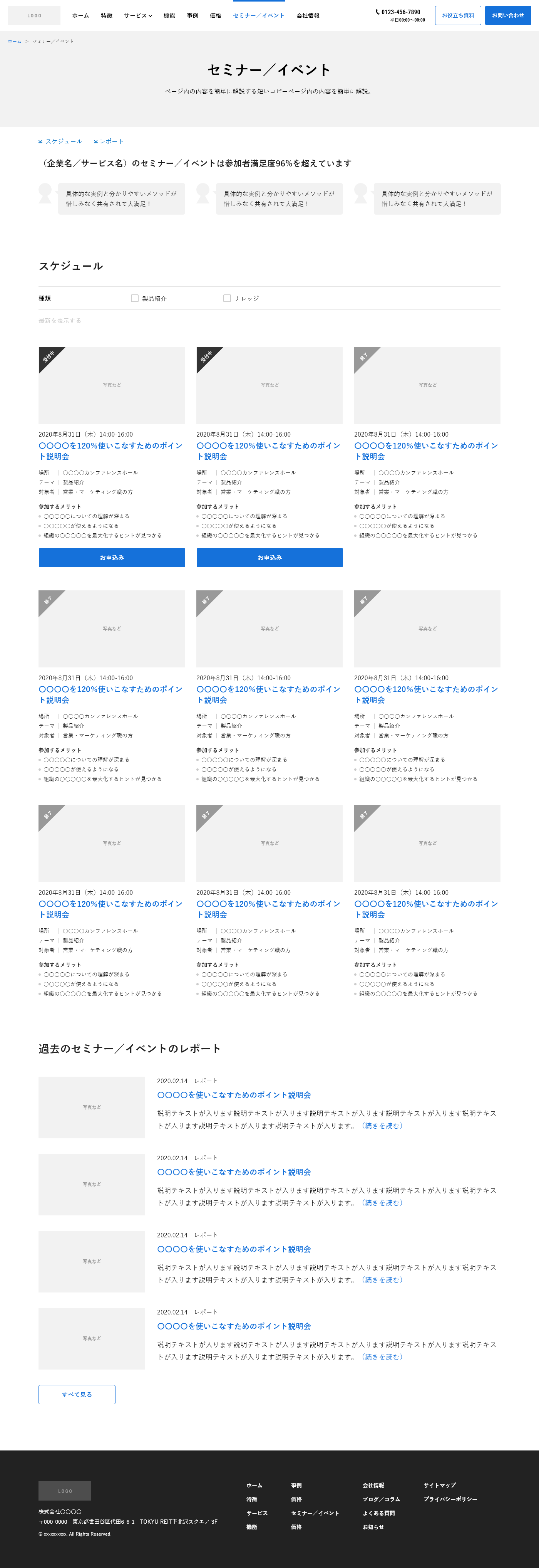 セミナー／イベント（一覧）