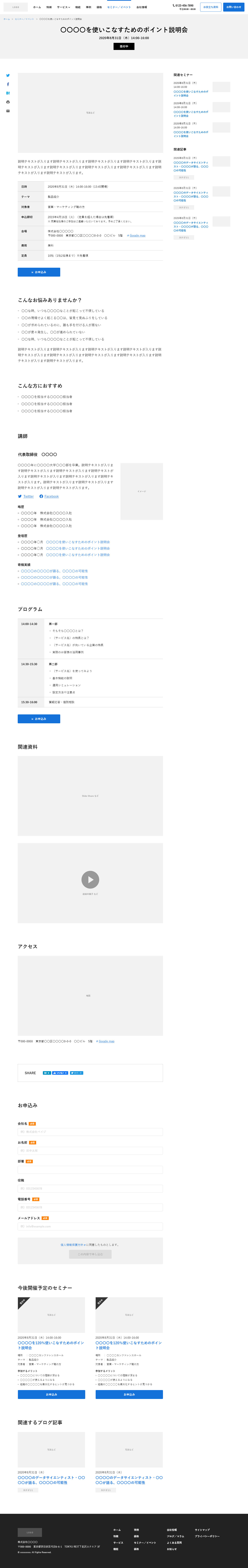 セミナー／イベント（詳細）