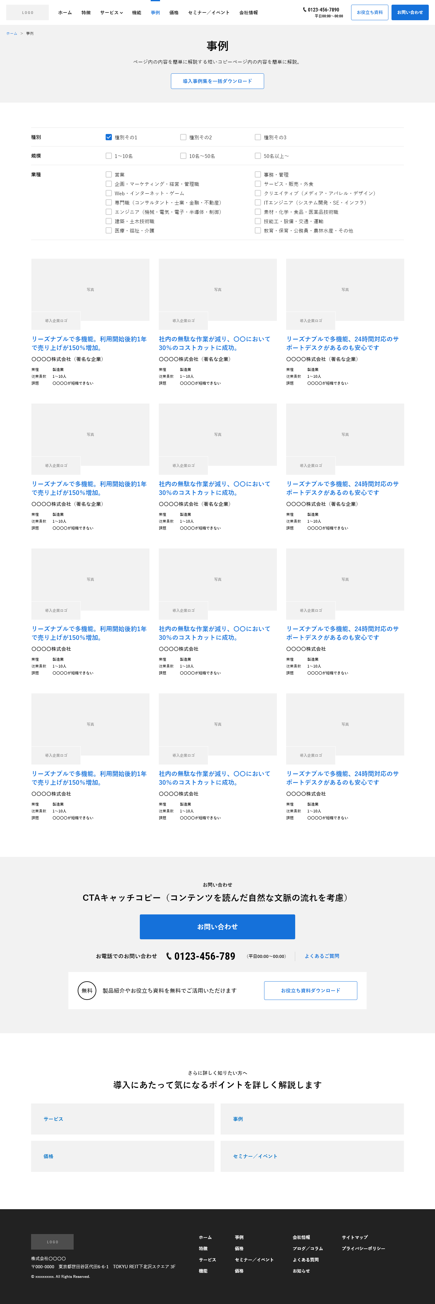事例（一覧）