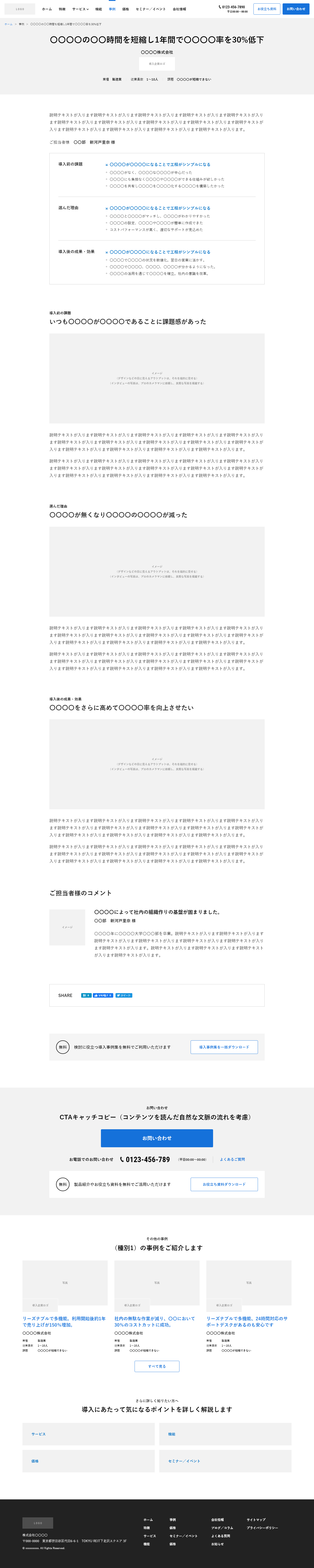 事例（詳細）