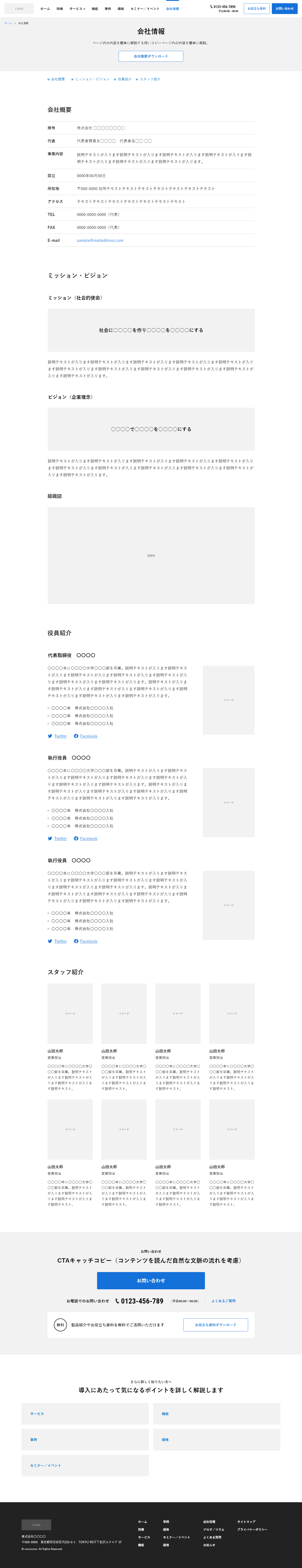 会社情報