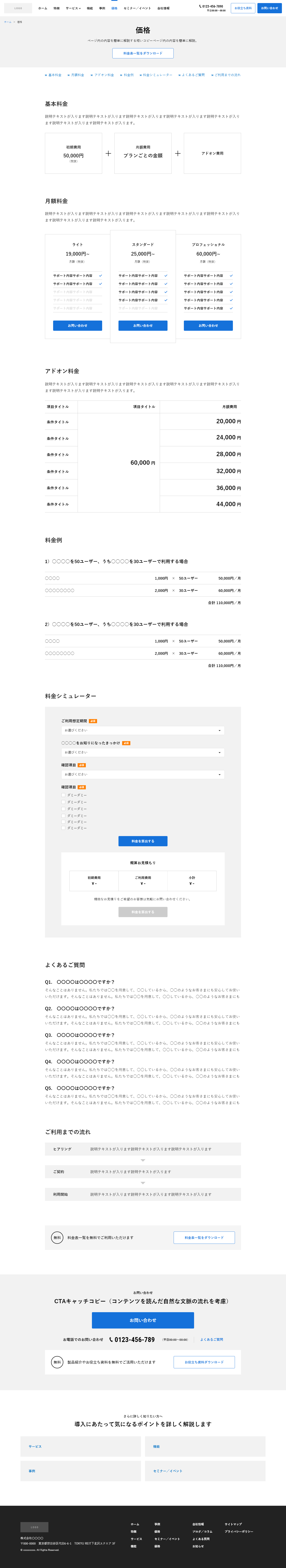 価格