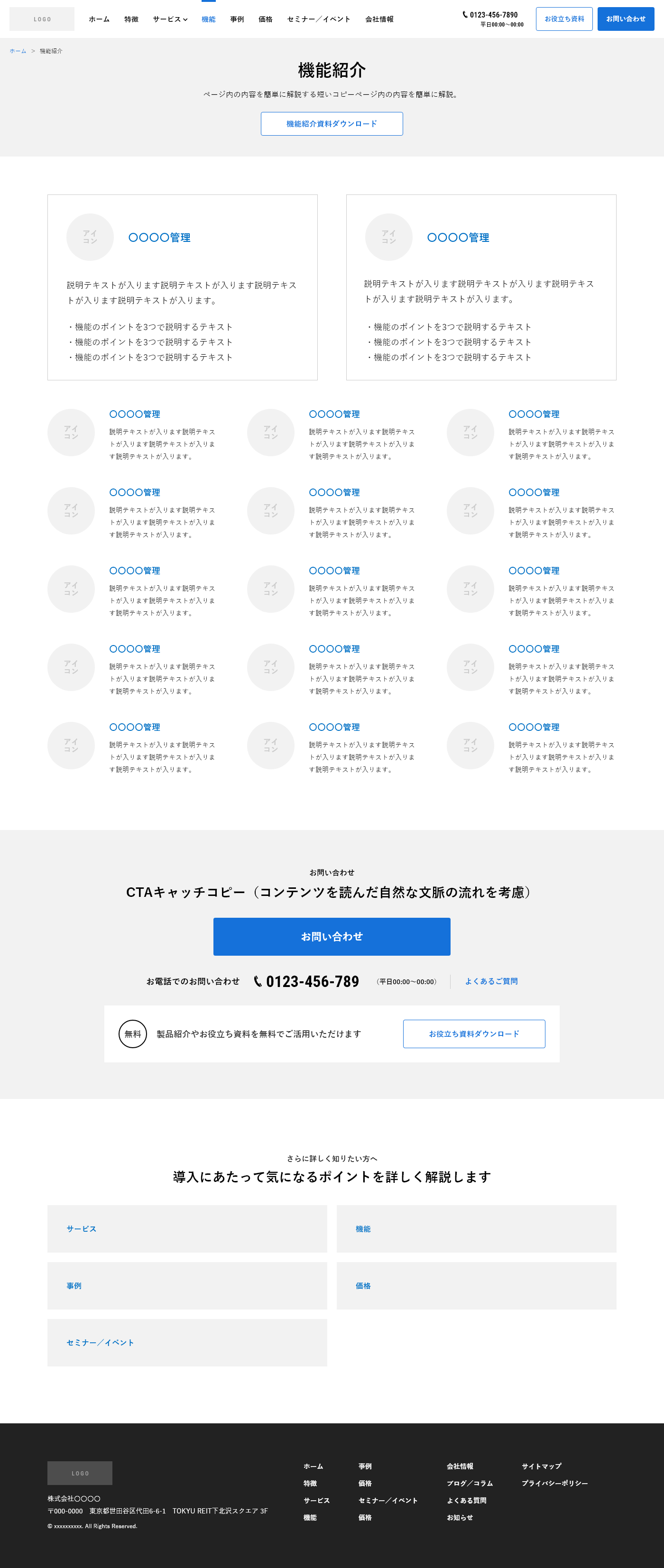 機能